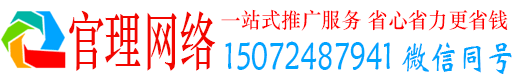 改则官理百度搜索推广